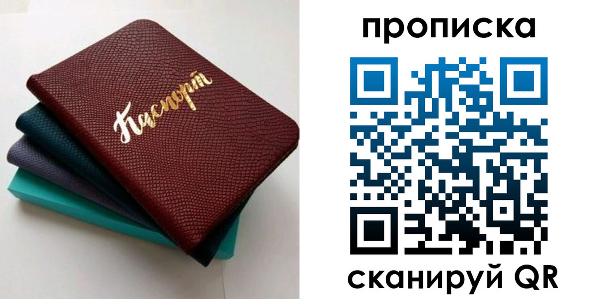прописка 2025 в Конаково