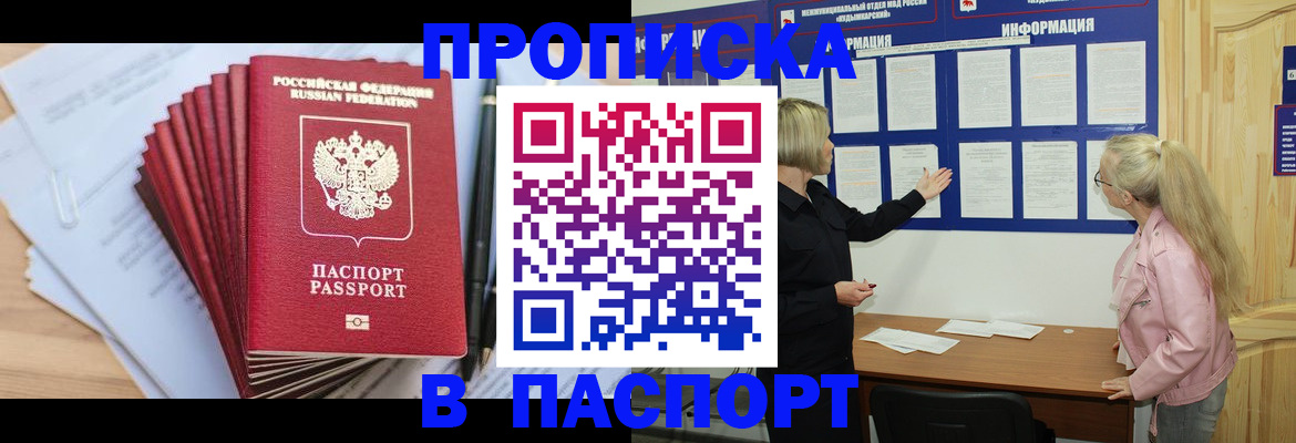 прописка гарантия в Конаково