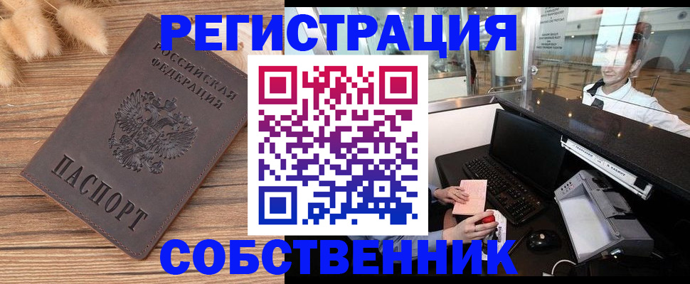 прописка в Конаково