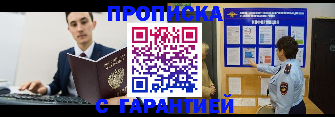 прописка в Конаково
