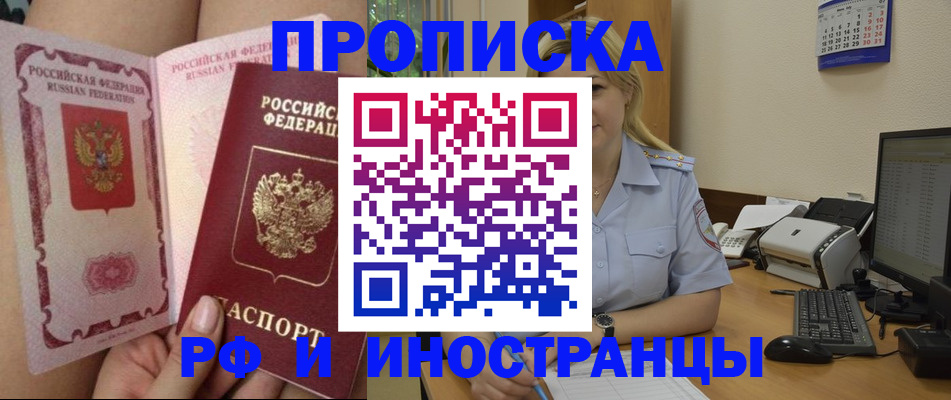прописка для работы в Конаково