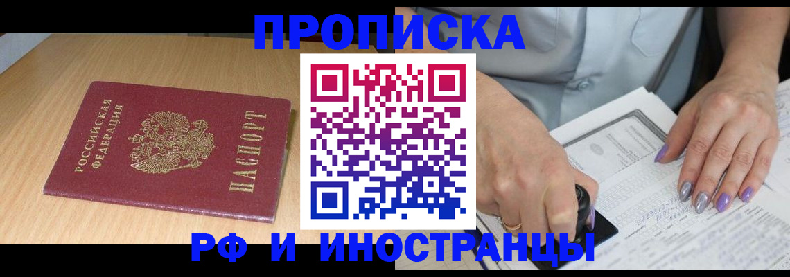 прописка гарантия в Конаково