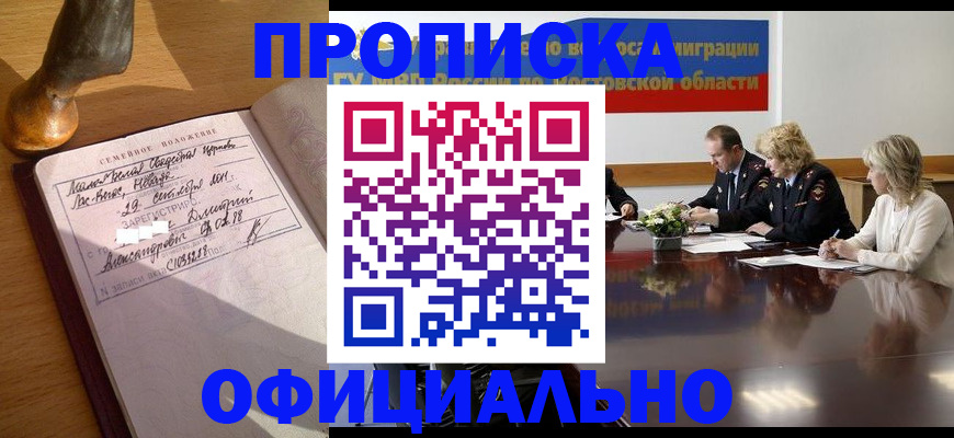 временная регистрация в Конаково