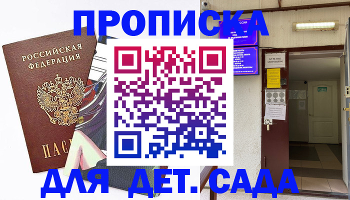 регистрация для дет. сада в Конаково